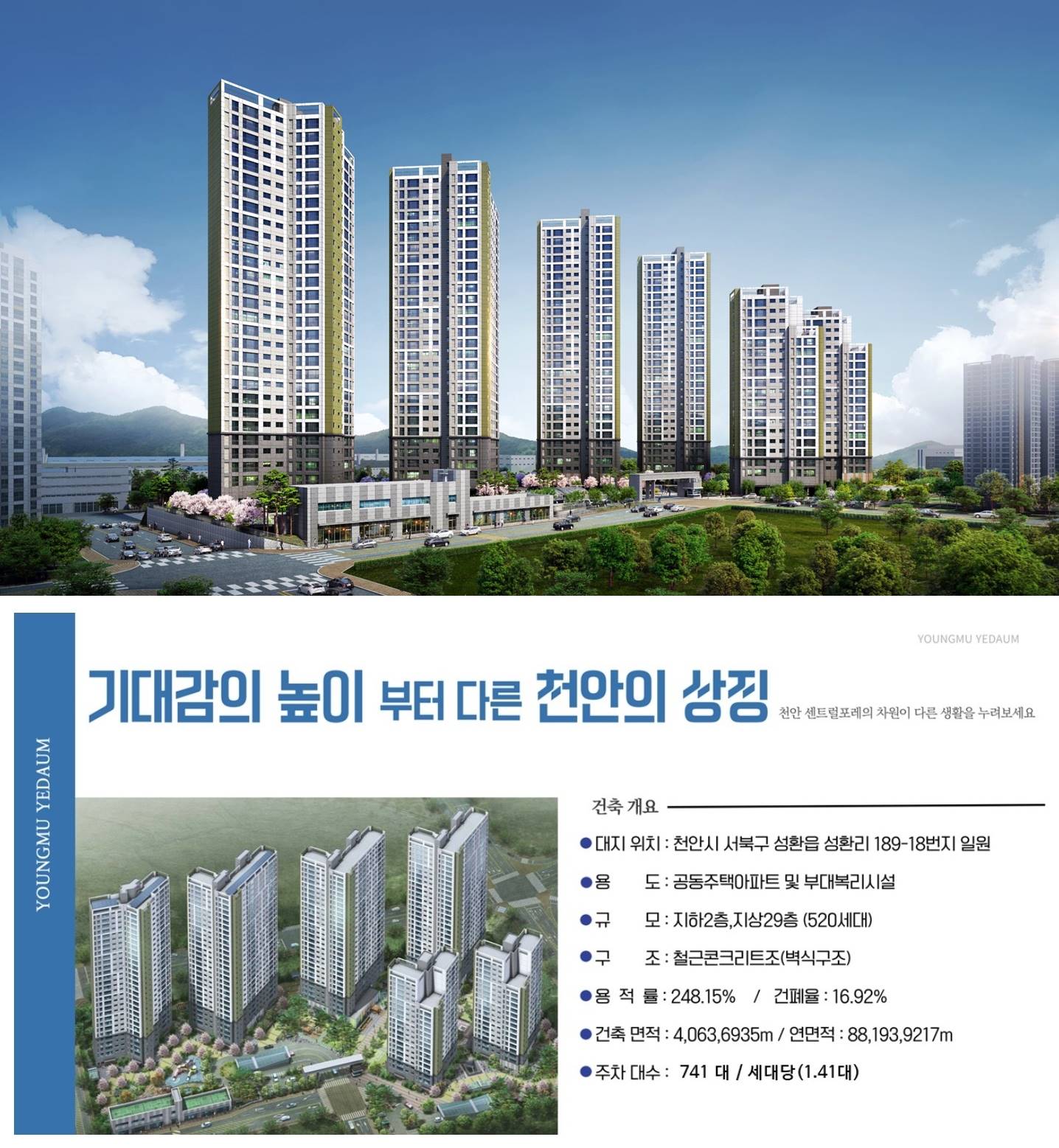 영무예다음 천안국가산단 센트럴포레 (6).jpg